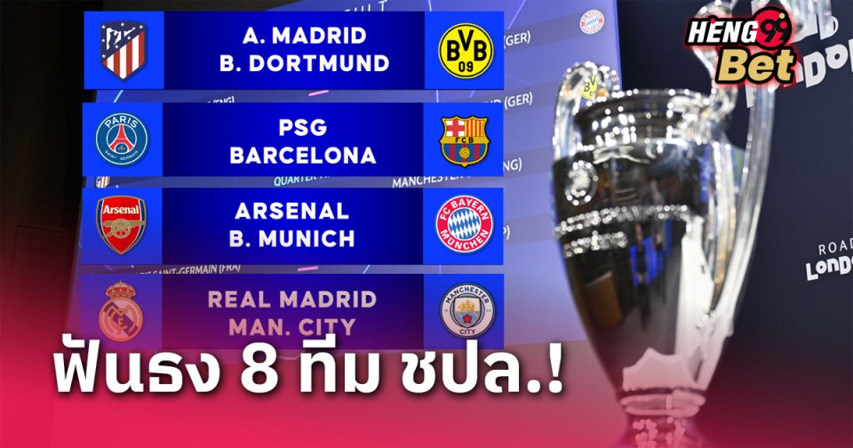 ยูฟ่า แชมเปี้ยนส์ ลีก-"Ball"