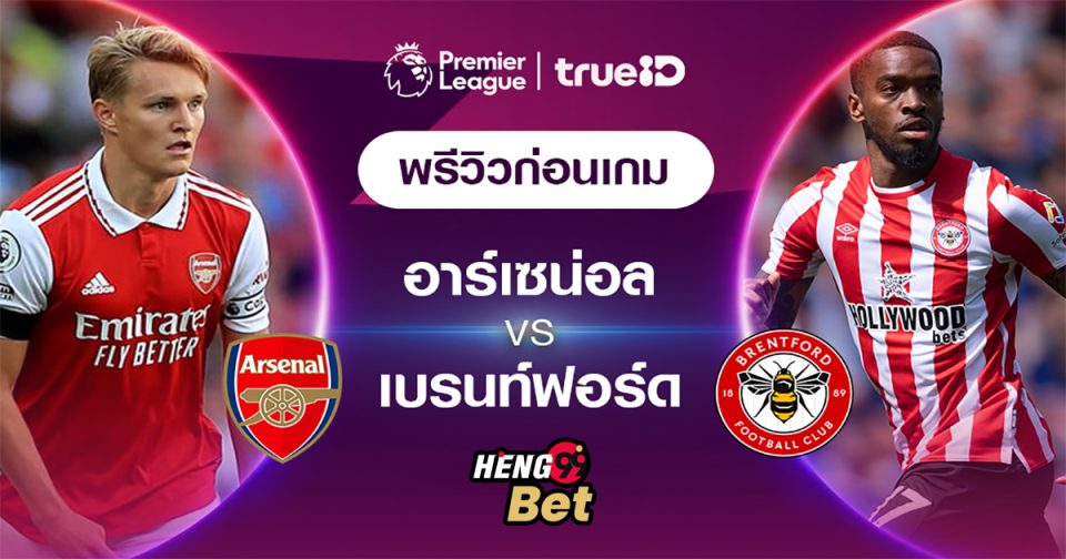 อาร์เซน่อล VS เบรนท์ฟอร์ด-"football"