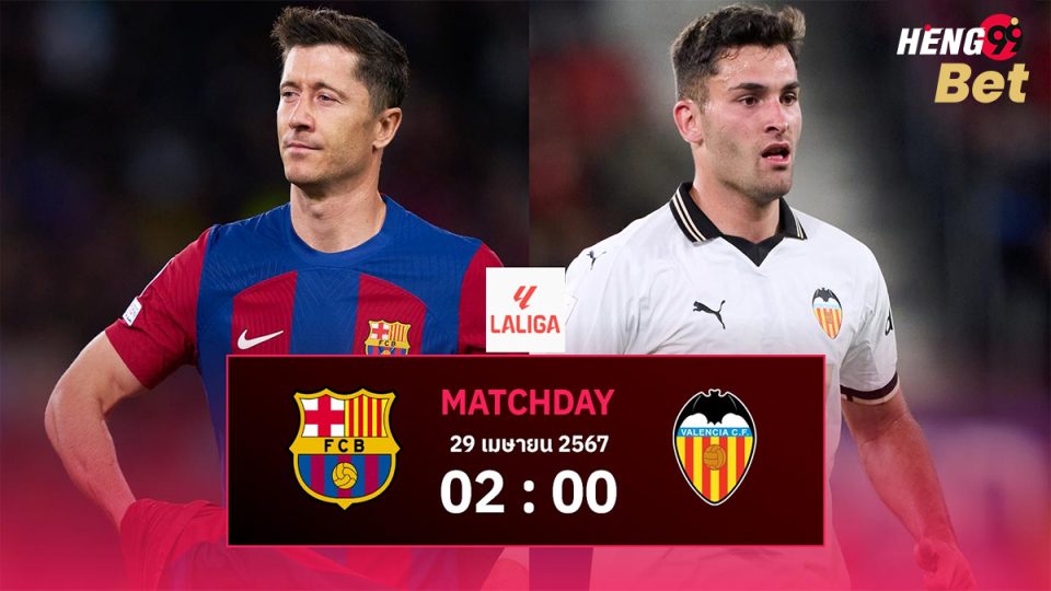 บาร์เซโลน่า VS บาเลนเซีย-"Barcelona VS Valencia"
