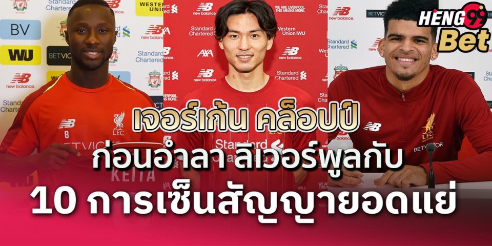ก่อนอำลา ลิเวอร์พูล-"Football betting"