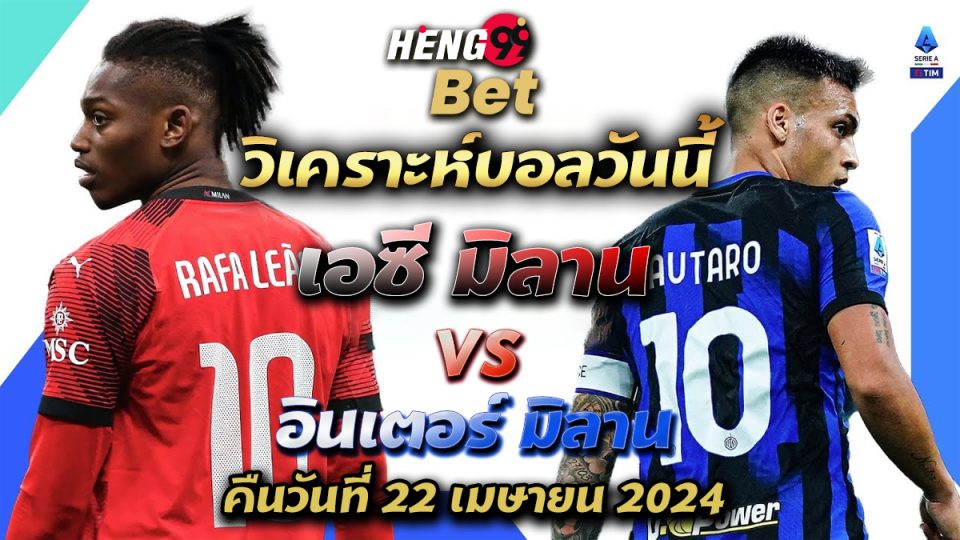 ทีเด็ดบอล คืนนี้-"Football tips tonight"