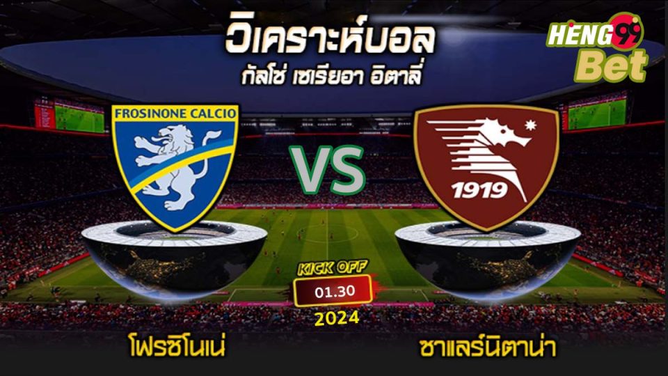 โฟรซิโนเน่ VS ซาแลร์นิตาน่า-"Frosinone VS Salernitana"
