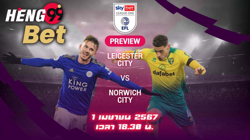 เลสเตอร์ซิตี้-VS-นอร์ริชซิตี้-''Leicester City-VS-Norwich City''