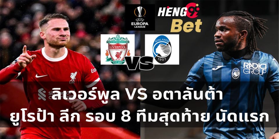 ลิเวอร์พูล vs อตาลันต้า-"Liverpool vs Atalanta"