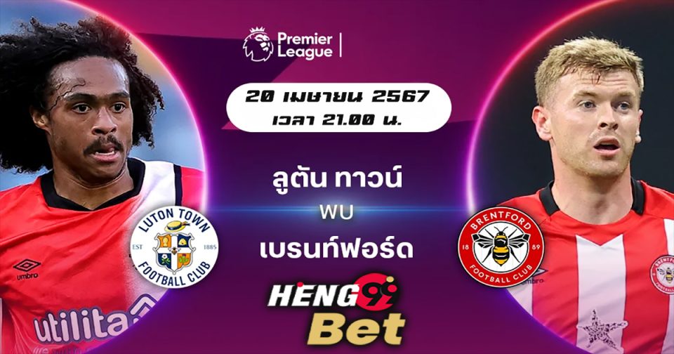 ลูตัน ทาวน์VSเบรนท์ฟอร์ด-''Luton Town VS Brentford''