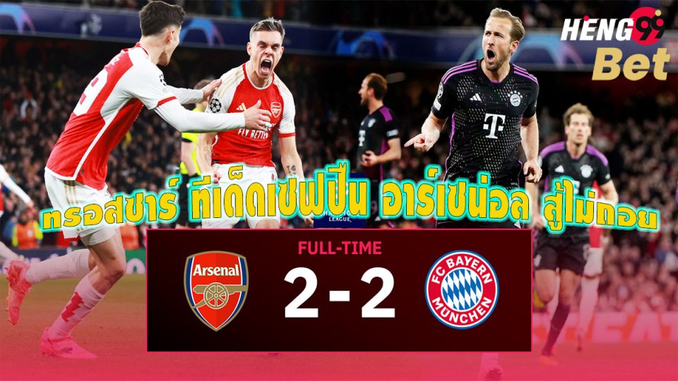 ทีเด็ดเซฟปืน-"Online football betting"