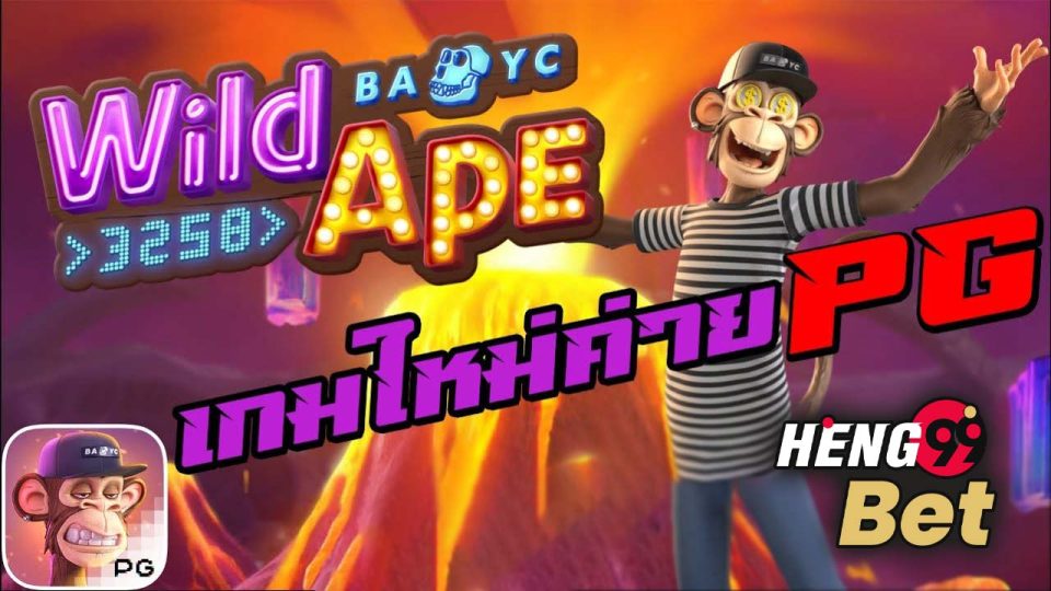 สล็อต Wild Ape-''Wild Ape Slots''