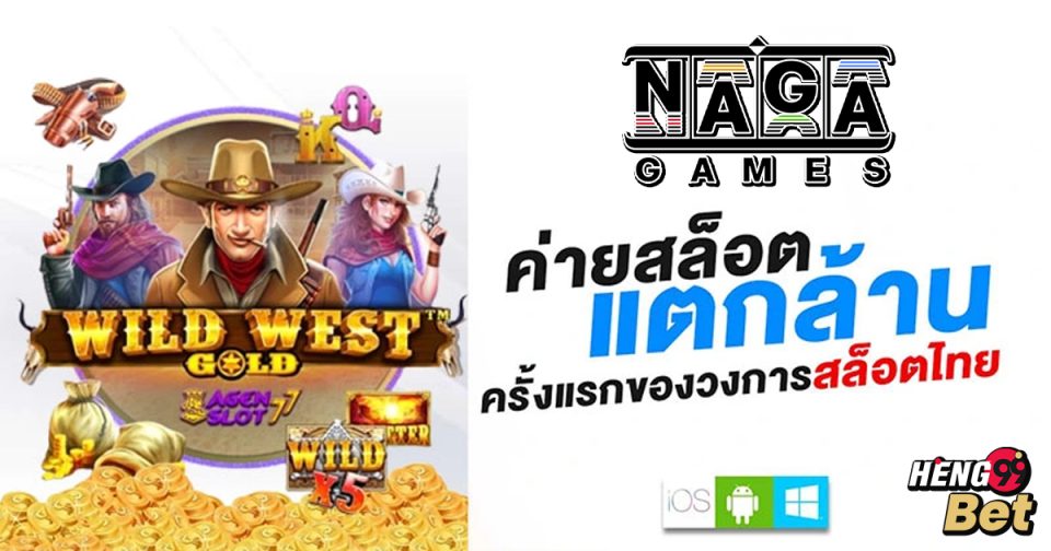 ค่าย naga games-"game"