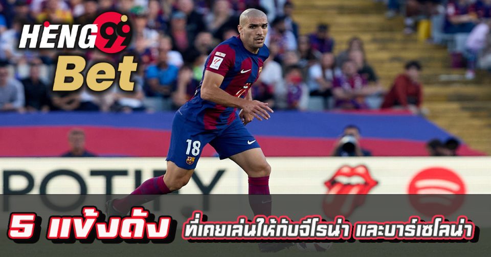 5 แข้งดัง-''5 famous players''