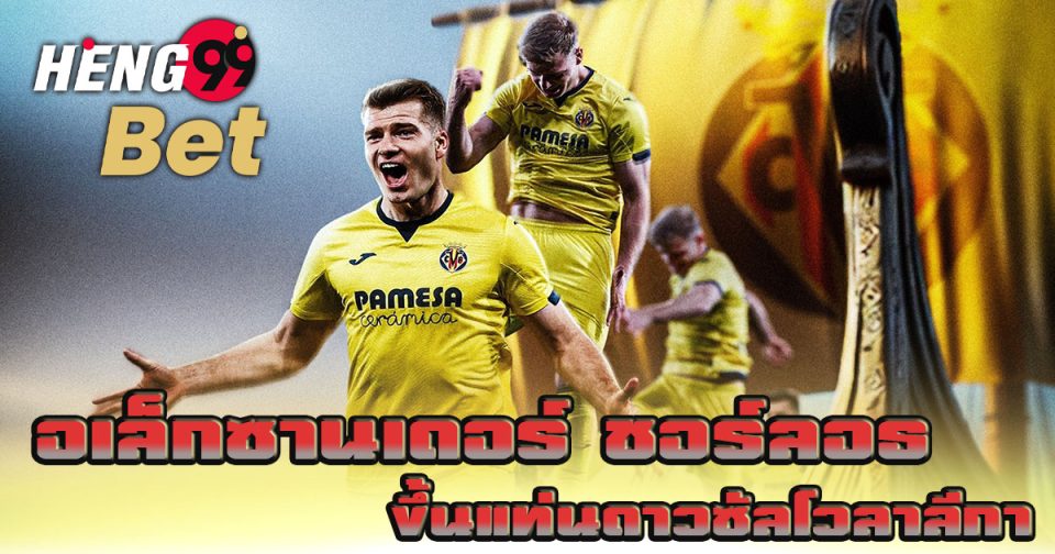 อเล็กซานเดอร์ ชอร์ลอธ-''Alexander Shorloth''