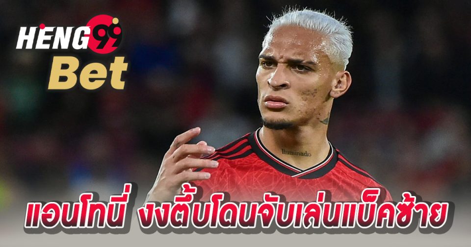 แอนโทนี่-''Anthony''