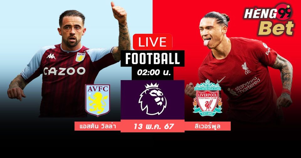 แอสตัน วิลล่า พบกับ ลิเวอร์พูล-''Aston Villa vs Liverpool''
