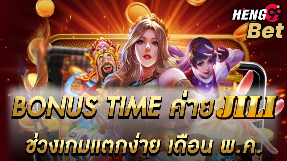 โบนัสไทม์ เดือนพค -"Slots"