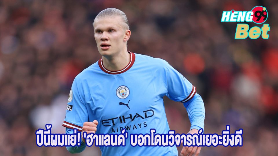 เออร์ลิง ฮาแลนด์-"Erling Haaland"