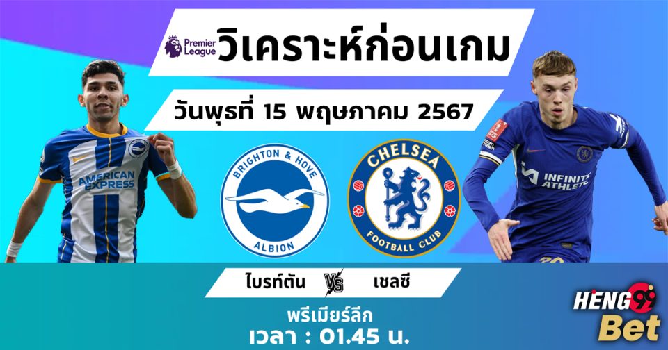 วิเคราะห์บอล ลีก คืนนี้-"Ball"