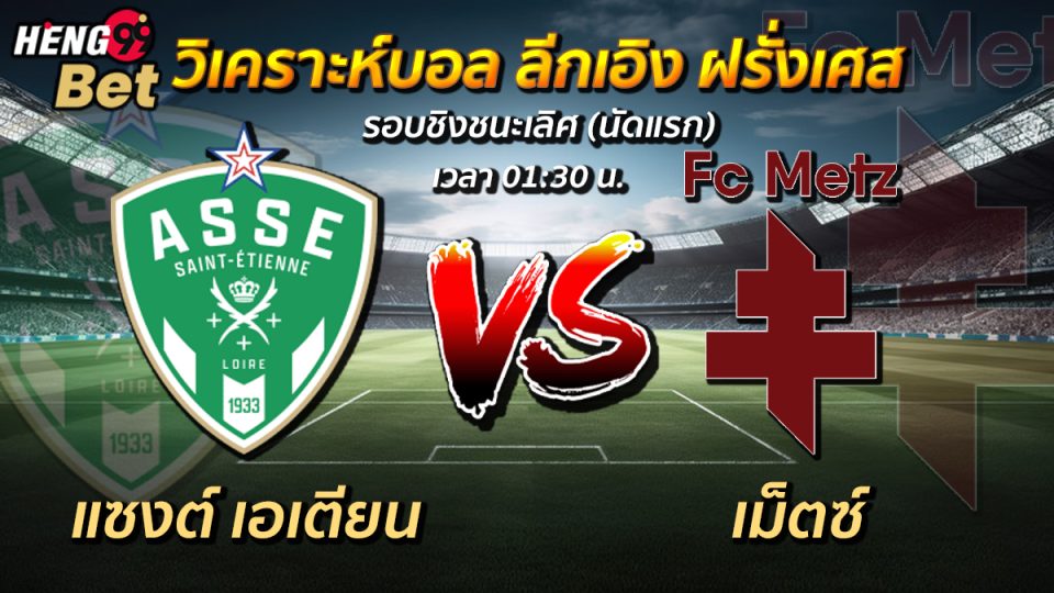 ลีกเอิง ฝรั่งเศส-"French Ligue 1"
