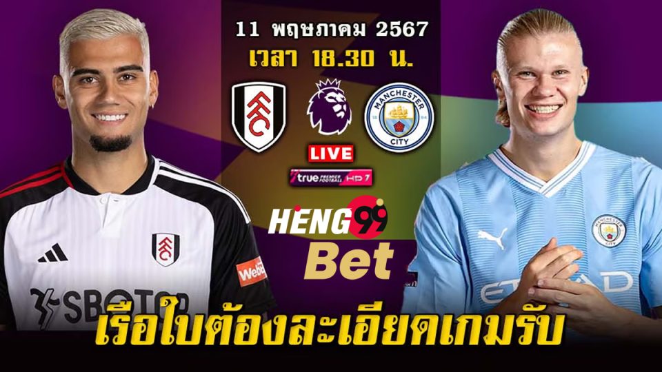 ฟูแล่ม VS แมนซิตี้ -"Fulham VS Man City"