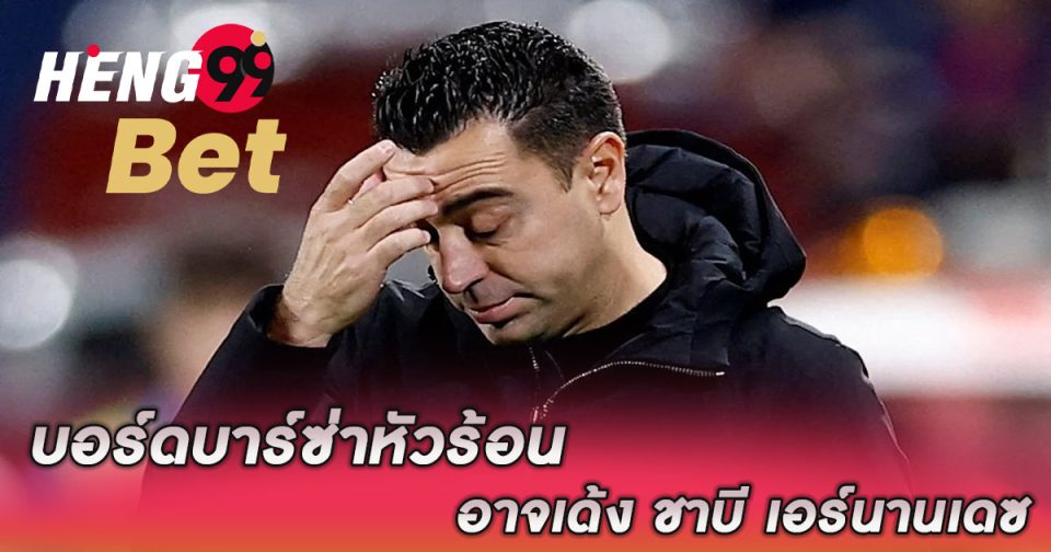 บอร์ดบาร์ซ่าหัวร้อน-''Hot-headed Barca board''
