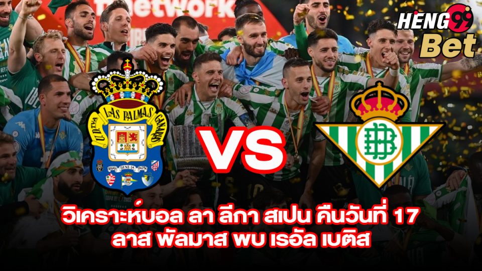 ลาส พัลมาส vs เรอัล เบติส-"Las Palmas vs Real Betis"
