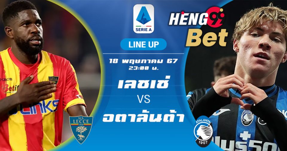 เลชเช่ พบกับ อตาลันต้า-''Lecce meets Atalanta''