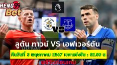 ลูตัน ทาวน์ vs เอฟเวอร์ตัน-"Luton Town vs Everton"