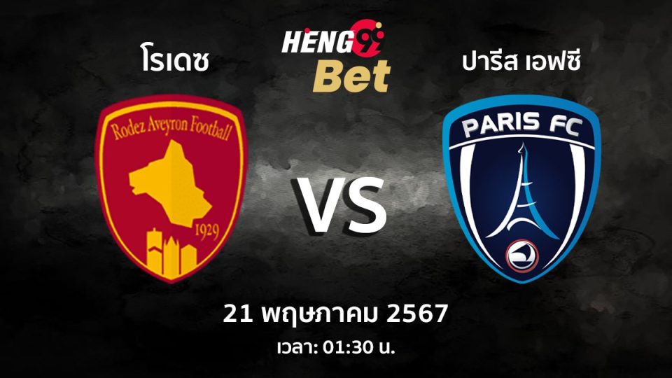โรเดซ VS ปารีส เอฟซี-"Rodez VS Paris FC"