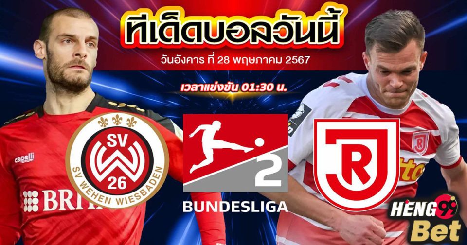 เวเฮ่นเวียสบาเด้น VS จอห์นเรเกนเบิร์ก-''Wehenwiesbaden vs John Regensburg''