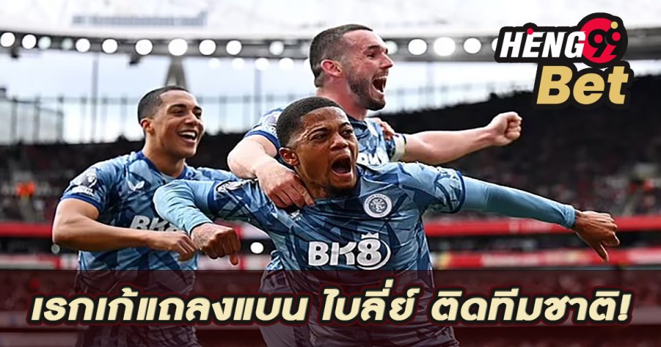ไบลี่ย์-''Bailey''