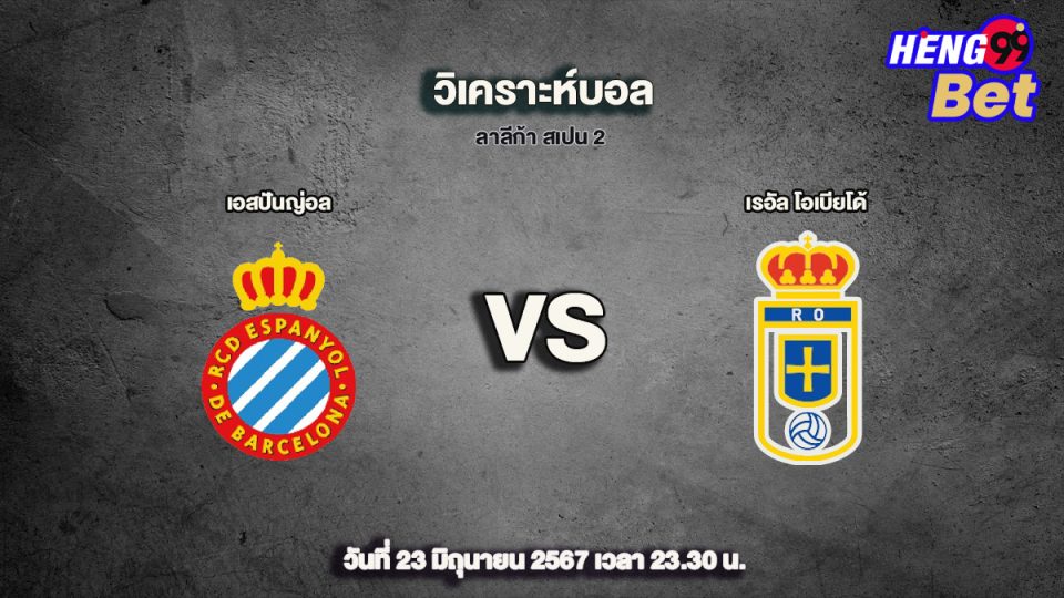 เอสปันญ่อล vs เรอัล โอเบียโด้-"Espanyol vs Real Oviedo"