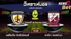 เอธิโอเปีย อินชัวร์แลนซ์ VS ฮาดิยา ฮอสซานา-''Ethiopia Insurance VS Hadiya Hossana''