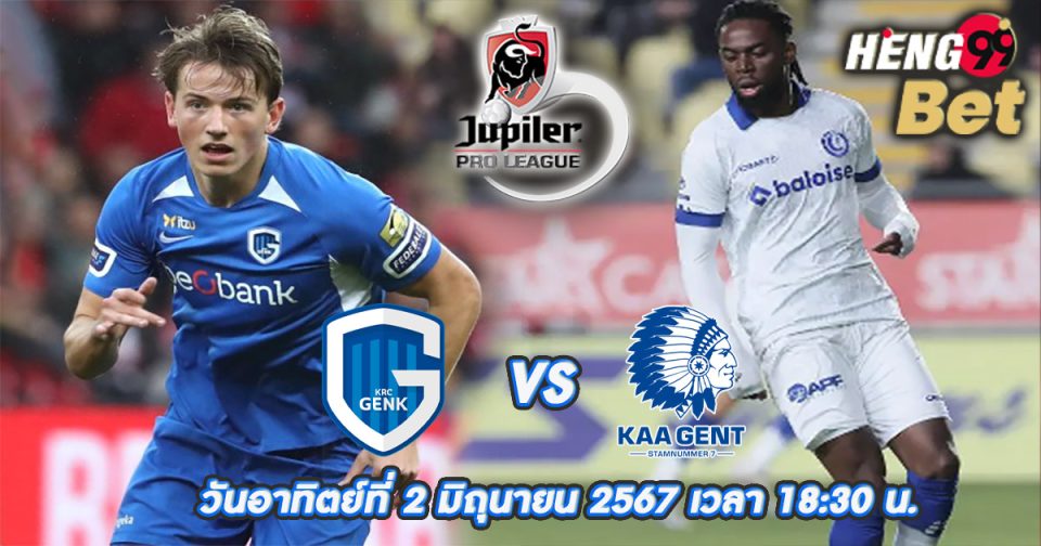เกงค์ VS เกนท์-''Genk VS Ghent''