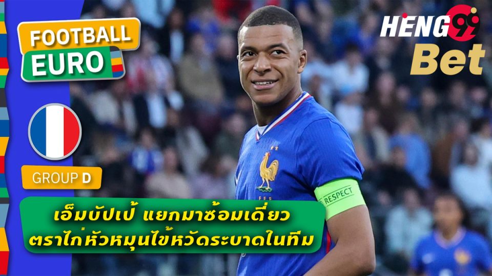 เอ็มบาปเป้-"Mbappe"