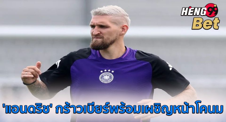 โรเบิร์ต แอนดริช-"Robert Andrich"
