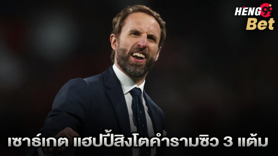 เซาธ์เกต-"Southgate"