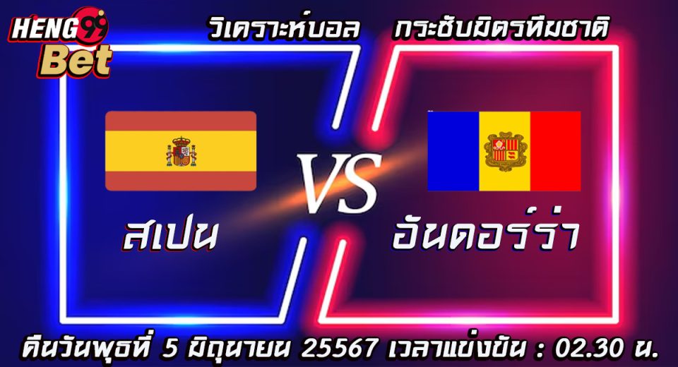 สเปน -vs- อันดอร์ร่า-"Spain -vs- Andorra"