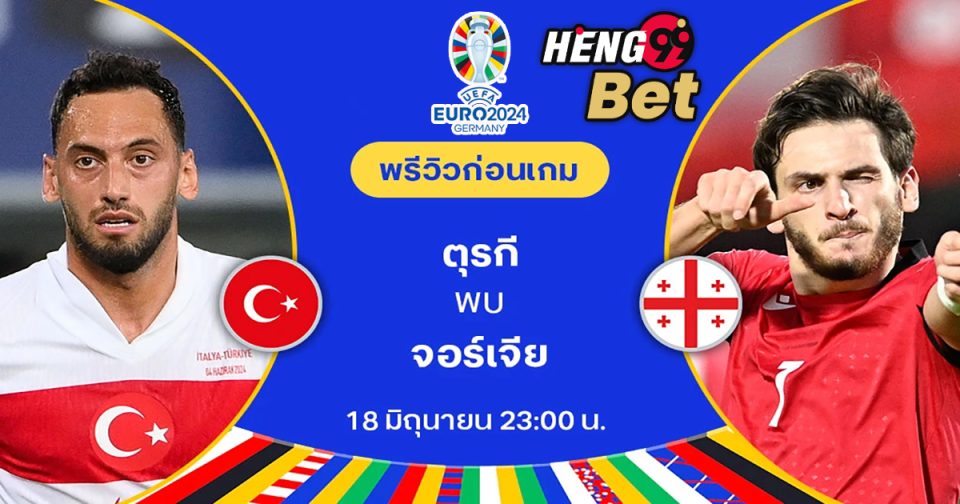 ตุรกี พบ จอร์เจีย-''Türkiye meets Georgia''