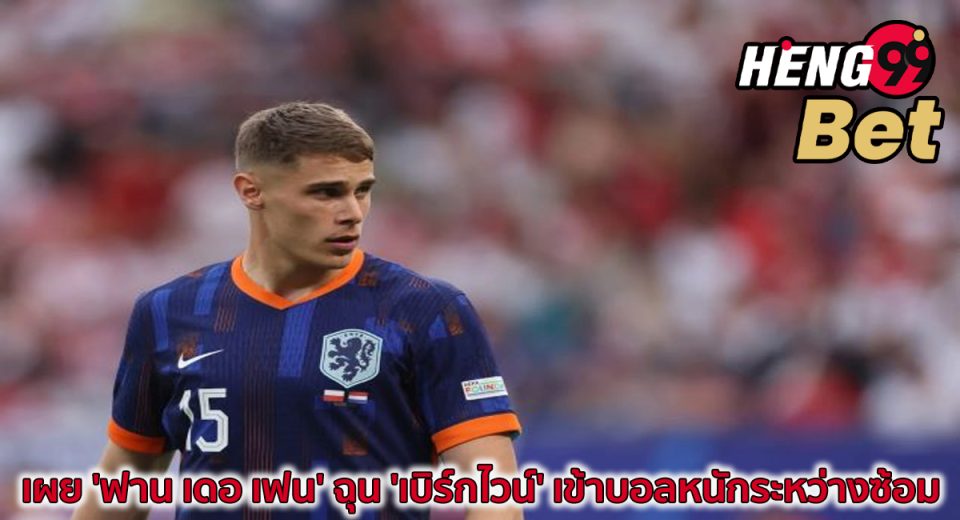 ฟาน เดอ เฟน-"Van der Ven"