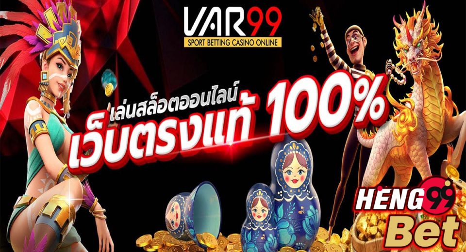Var99 สล็อต-"Var99 Slots"