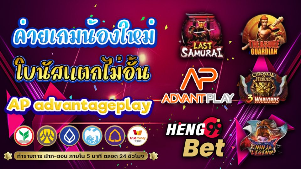 ap advantplay คือ-"ap advantageplay is"