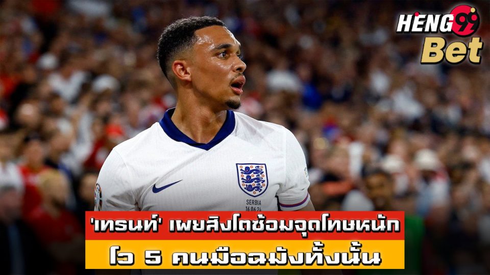 อเล็กซานเดอร์-อาร์โนลด์-"Alexander-Arnold"