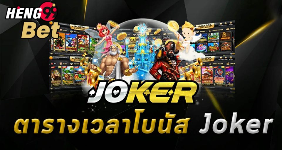 โบนัสไทม์ กค - " Bonus Time July"