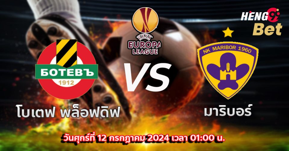 โบเตฟ พล็อฟดิฟ พบกับ มาริบอร์-''Botev Plovdiv vs Maribor''