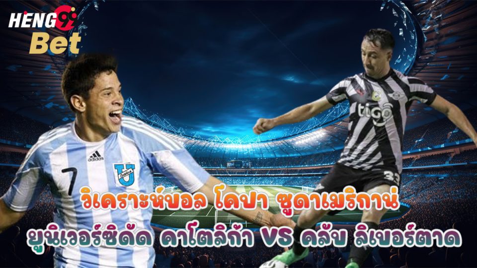 วิเคราะห์บอล โคปา-"Online football betting"