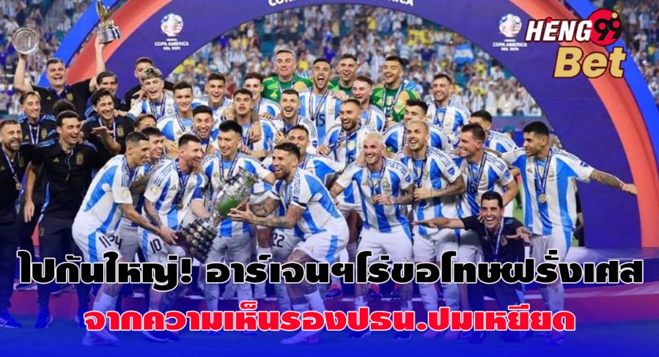 อาร์เจนติน่า - "Argentina"