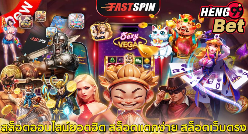 สล็อต FastSpin-"FastSpin Slots"