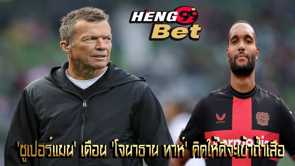 โจนาธาน ทาห์ - "Jonathan Tah"