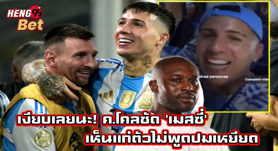 ค.โคลซัด 'เมสซี่'-"K. Cole slams 'Messi'"