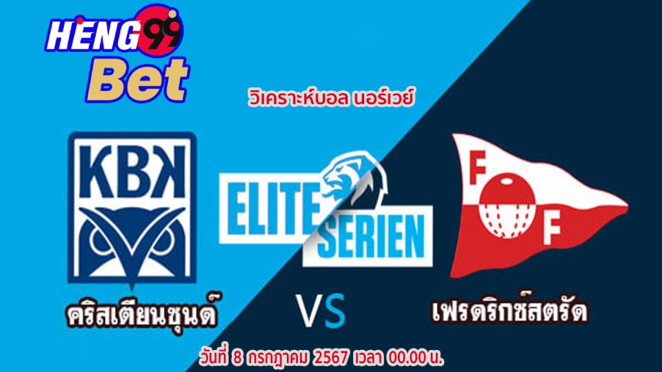 คริสเตียนซุนด์ vs เฟรดริคสตัด-"Kristiansund vs Fredrikstad"