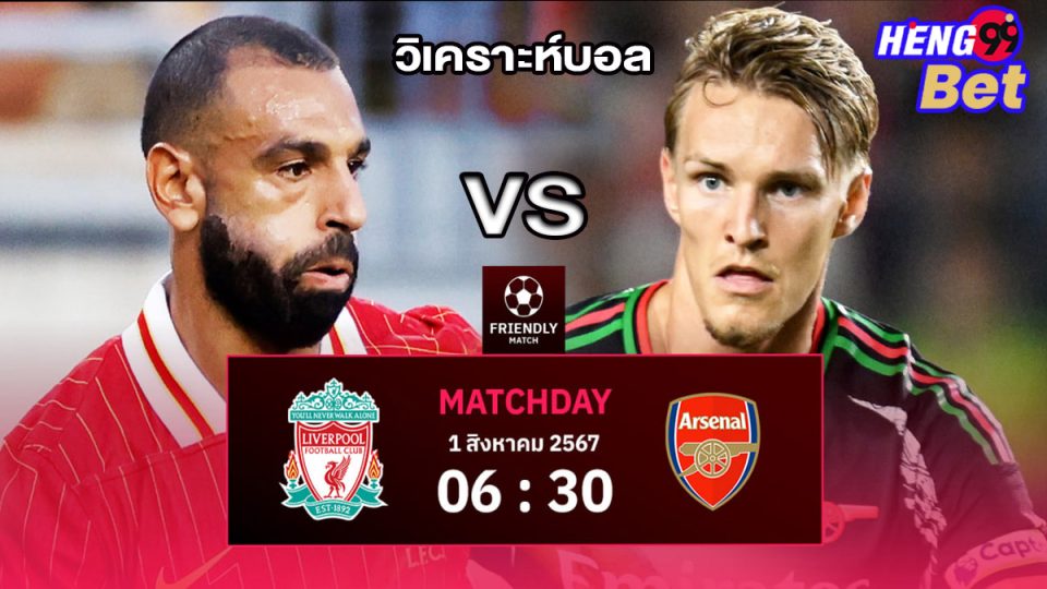 ลิเวอร์พูล VS อาร์เซนอล-"Liverpool VS Arsenal"