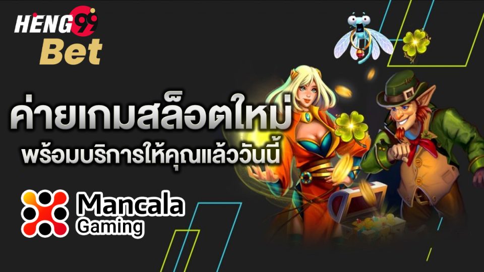 Mancala Gaming